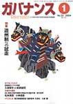 月刊　ガバナンス 2003年12月28日発売号 表紙