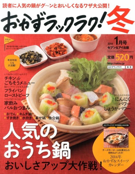 おかずラックラク！ 1月号 (発売日2013年11月28日) 表紙