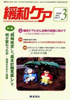 緩和ケア Vol.23 NO.2 表紙
