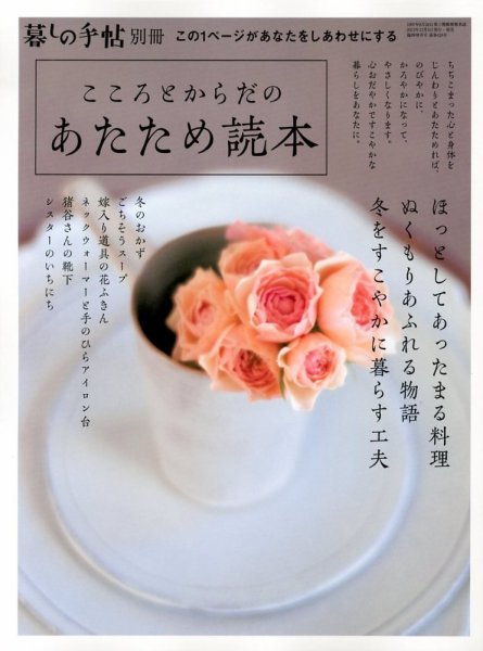 増刊 暮しの手帖 1月号 (発売日2012年12月05日) 表紙