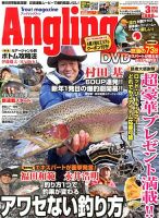 Angling Fan（アングリングファン） 2013年3月号 表紙