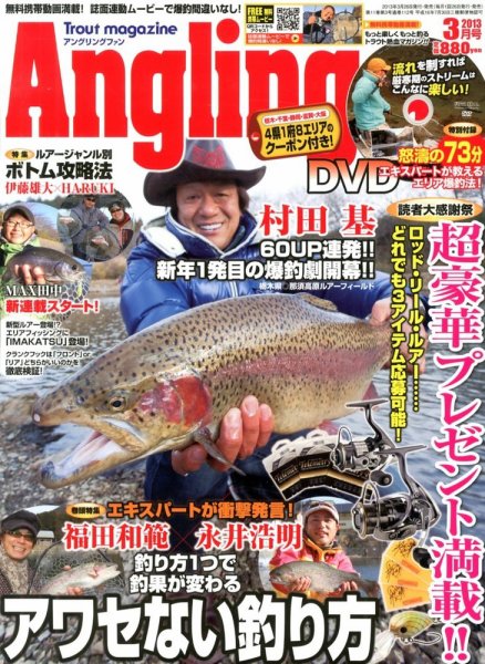 Angling Fan（アングリングファン） 2013年3月号 (発売日2013年01月26日) 表紙