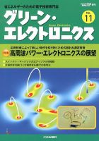 増刊 トランジスタ技術 SPECIAL (スペシャル) 12月号 (発売日2012年11月29日) 表紙