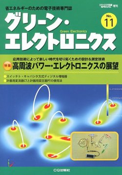 増刊 トランジスタ技術 SPECIAL (スペシャル) 12月号 (発売日2012年11月29日) 表紙