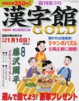 漢字館GOLD 表紙