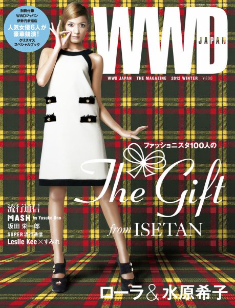 WWDマガジン 2012年冬号 (発売日2012年11月30日) 表紙