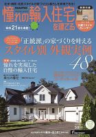 憧れの輸入住宅を建てる by suumoのバックナンバー | 雑誌/定期購読の 