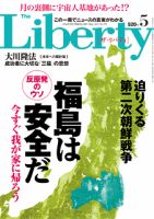 ザ・リバティ 5月号 表紙