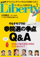 ザ・リバティ 7月号 表紙