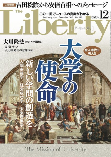 ザ・リバティ 12月号 (発売日2013年10月30日) 表紙