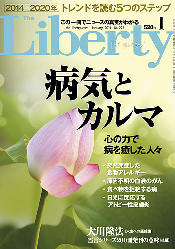 ザ リバティ 1月号 発売日13年11月30日 雑誌 定期購読の予約はfujisan