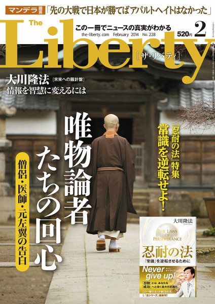 ザ・リバティ 2月号 (発売日2013年12月25日) 表紙