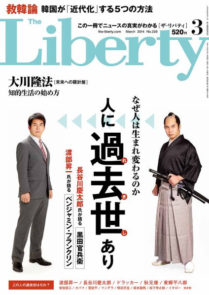 ザ・リバティ 3月号 (発売日2014年01月30日) 表紙