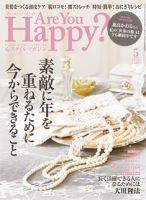 Are You Happy？（アーユーハッピー） 5月号 表紙