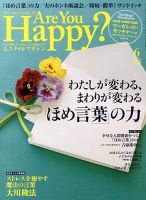 Are You Happy？（アーユーハッピー） 6月号 表紙