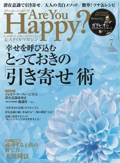 Are You Happy？（アーユーハッピー） 7月号 (発売日2013年05月30日) 表紙