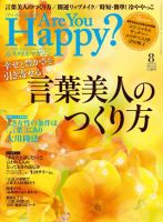 Are You Happy？（アーユーハッピー） 8月号 表紙