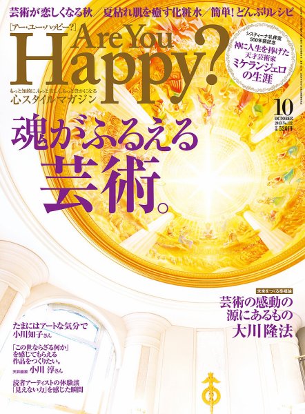 Are You Happy？（アーユーハッピー） 10月号 (発売日2013年08月30日) 表紙