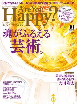 おとなの開運術 2013年 10月号 [雑誌] おとなの開運術 2013年 10月号 [雑誌]