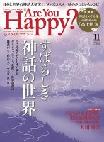 Are You Happy？（アーユーハッピー） 11月号 表紙