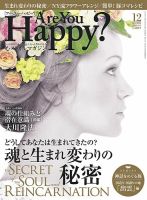 Are You Happy？（アーユーハッピー） 12月号 表紙
