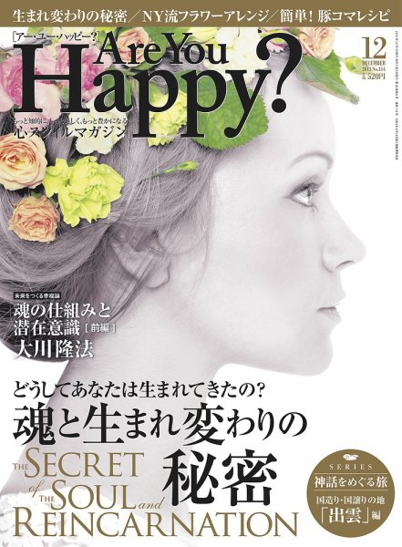 Are You Happy？（アーユーハッピー） 12月号 (発売日2013年10月30日) 表紙
