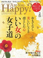 Are You Happy？（アーユーハッピー） 2月号 (発売日2013年12月25日) 表紙
