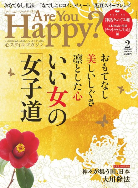 Are You Happy？（アーユーハッピー） 2月号 (発売日2013年12月25日) 表紙