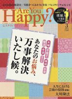 Are You Happy？（アーユーハッピー） 3月号 (発売日2014年01月30日) 表紙