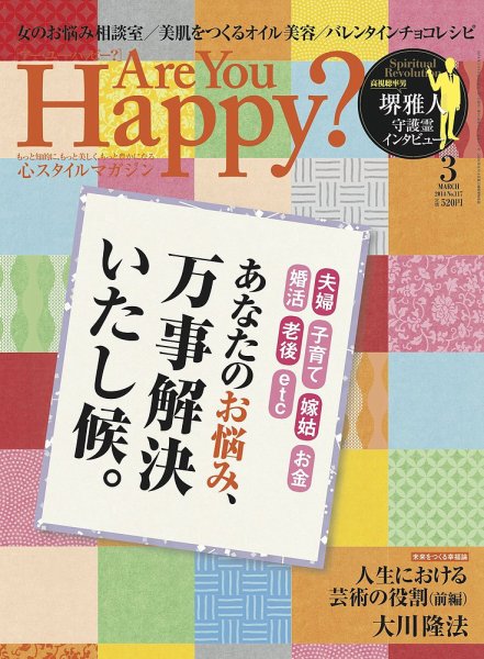 Are You Happy？（アーユーハッピー） 3月号 (発売日2014年01月30日) 表紙