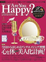 Are You Happy？（アーユーハッピー） 4月号 表紙