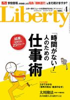 ザ・リバティのバックナンバー (4ページ目 45件表示) | 雑誌/定期購読