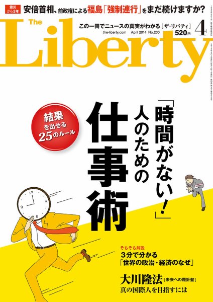 ザ・リバティ 4月号 (発売日2014年02月28日) 表紙