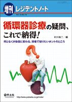 レジデントノート Vol.14No.14 (発売日2012年11月20日) 表紙