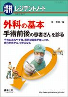 レジデントノート Vol.14No.17 (発売日2013年01月18日) 表紙