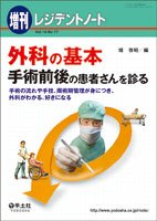 レジデントノート Vol.14No.17 (発売日2013年01月18日) 表紙
