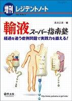 レジデントノート Vol.15No.2 (発売日2013年03月20日) 表紙