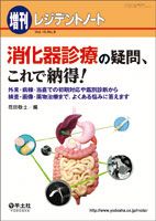 レジデントノート Vol.15No.8 (発売日2013年07月20日) 表紙