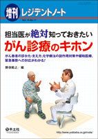 レジデントノート Vol.15No.11 (発売日2013年09月20日) 表紙