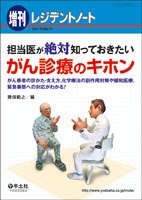 レジデントノート Vol.15No.11 (発売日2013年09月20日) 表紙