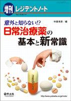 レジデントノート Vol.15No.14 (発売日2013年11月20日) 表紙