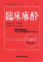 臨床麻酔 1月号 表紙