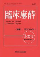 臨床麻酔 3月号 表紙