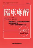 臨床麻酔 5月号 表紙