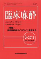 臨床麻酔のバックナンバー (4ページ目 45件表示) | 雑誌/定期購読の