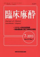 臨床麻酔 7月号 表紙