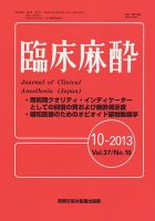 臨床麻酔 10月号 表紙