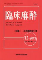 臨床麻酔 12月号 (発売日2013年12月20日) 表紙