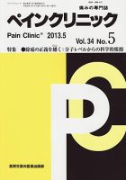 ペインクリニック 5月号 表紙