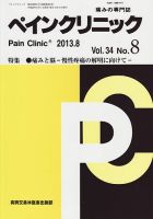ペインクリニック 8月号 表紙